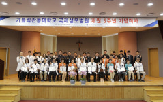 국제성모병원 “세상의 기쁨과 희망이 되자”