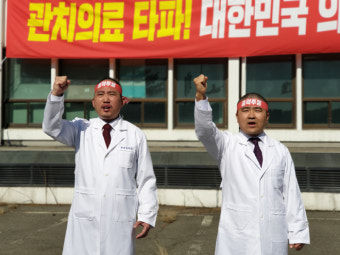 “관치의료 타파·의료정상화에 동참 합시다”
