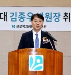 근로복지공단 순천병원 김종우 병원장 취임