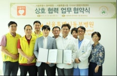 서울시동부병원-서울시립 다시서기종합지원센터 업무 협약 체결