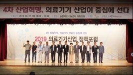 오송재단, 2019 의료기기산업 정책포럼 개최