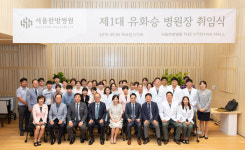 대전대 서울한방병원 유화승 초대 원장 취임