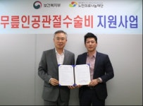 날개병원-노인의료나눔재단 무릎 인공관절 수술지원 협력 체결