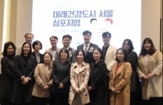 동부병원, 2019 미래건강도시 서울 심포지엄 성료