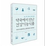 약국에서 만난 건강기능식품