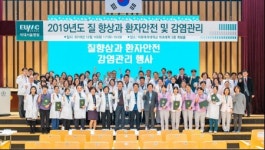이대서울병원, 질 향상과 환자안전 및 감염관리 행사 개최