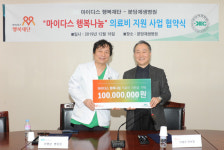 마이다스 행복재단, 분당제생병원에 1억원 기탁