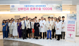 성빈센트병원, 산부인과 로봇 수술 1,000례 돌파