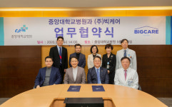 중앙대병원-(주)빅케어, 헬스케어 서비스 협약 체결
