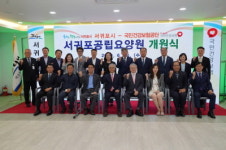 건보공단, 서귀포공립요양원 개원