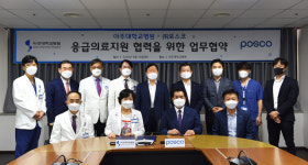 아주대병원-(주)포스코 응급의료지원 업무협약 체결