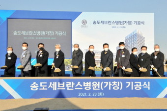 연세대 송도세브란스병원 기공 ···800병상 규모 2026년 말 개원