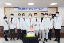 부산 센트럴병원, 개원 2주년 기념식 개최