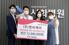 시화병원-(주)엔씨케어 ‘환우 치료지원금 전달’