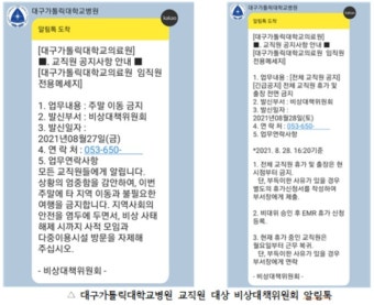 대구가톨릭대병원, 코로나19 지역사회 전파 차단 최선