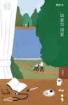 [신간] 강북삼성 정의석 교수, ‘병원의 밥 : 미음의 마음’ 출간