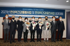 한의약 건강돌봄사업‧건강증진사업 성과대회 개최