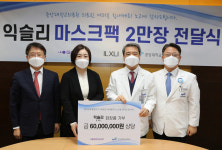 (주)지오앤위즈, 중앙대의료원에 마스크팩 기증