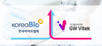 지더블유바이텍, 한국바이오협회 회원 가입