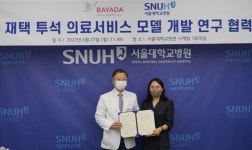 바야다홈헬스케어, 서울대병원과 ‘재택 투석 의료서비스 모델 개발 연구 협력’