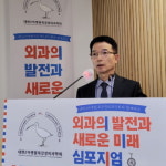 진주제일병원, ‘대한민국 외과의 미래’ 논하다