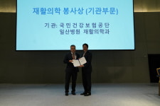건보 일산병원 재활의학과 봉사상 수상