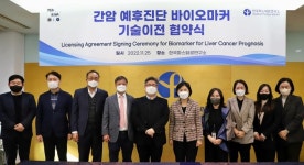 한국파스퇴르연구소, 간암 예후예측 바이오마커 메디키나바이오에 이전