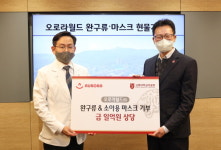 고려대의료원, 오로라월드로부터 1억 기부 받아