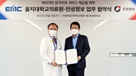 을지대의료원-(주)인성정보 ‘재외국민 원격의료 서비스’ 업무 협약