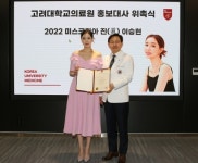 고려대의료원, 미스 진 이승현 홍보대사로 위촉