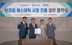 코오롱․동방메디칼, 세계 2위 브라질 미용 시장 노크