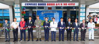 근로복지공단 동해병원 개원 40주년 강원권 ‘산재보험시설’ 새로운 도약