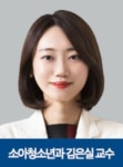 강북삼성병원 소청과 김은실 교수, 국제학회 ‘젊은 연구자상’ 수상
