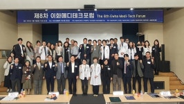 제8차 이화메디테크포럼 개최, 이화 메디헬스케어 클러스터의 미래 비전 논의