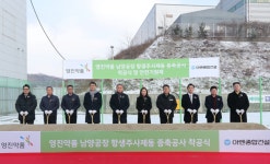 영진약품, 200억 투입 항생주사제동 증축 나서