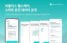 비플러스 헬스케어, 스마트 문진 데이터 공개