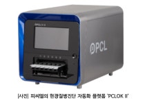 피씨엘, 중동 현장진단시장 진출