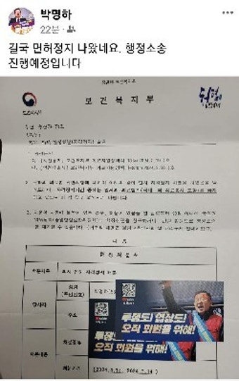 복지부, 김택우 비대위원장·박명하 조직위원장 ‘3개월 면허정지’  통지