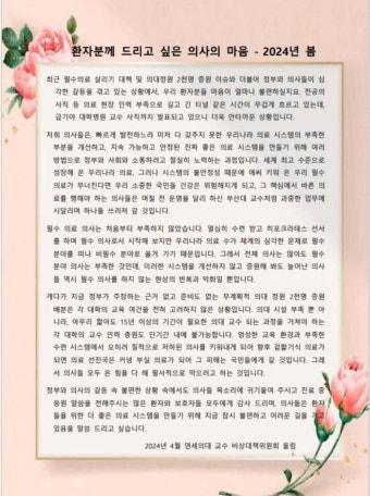 연세의대 교수들 필수의료 의사 처음부터 부족하지 않았다.