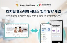 비플러스 헬스케어, 첨단 디지털 헬스케어 시장 선도한다
