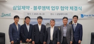 삼일제약, 블루엠텍과 온라인 유통 업무협약 체결