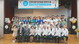 춘해병원, 단일공로봇수술(다빈치SP) 500례 달성