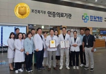 한일병원, 보건복지부 4주기 의료기관 인증 획득