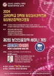 고대 대학원 임상병리정책연구포럼, 내달 4일 정책 세미나