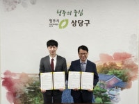 자생한방병원, 청주 상당구청과 의료지원 업무협약