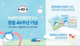 KMI한국의학연구소, 어린이 건강 그림책 ‘나는 크미’ 출간