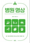 강동경희대병원 한방신경정신과 김종우 교수, 『명상 치료』 출간
