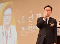 임선재 회장, “시대는 요양병원의 치료 원해”