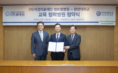 센트럴병원, 한양대학교 교육협력병원 협약 체결