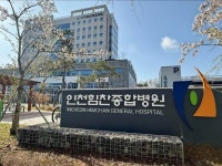 인천힘찬종합병원, 보건복지부 ‘포괄 2차 종합병원’ 선정